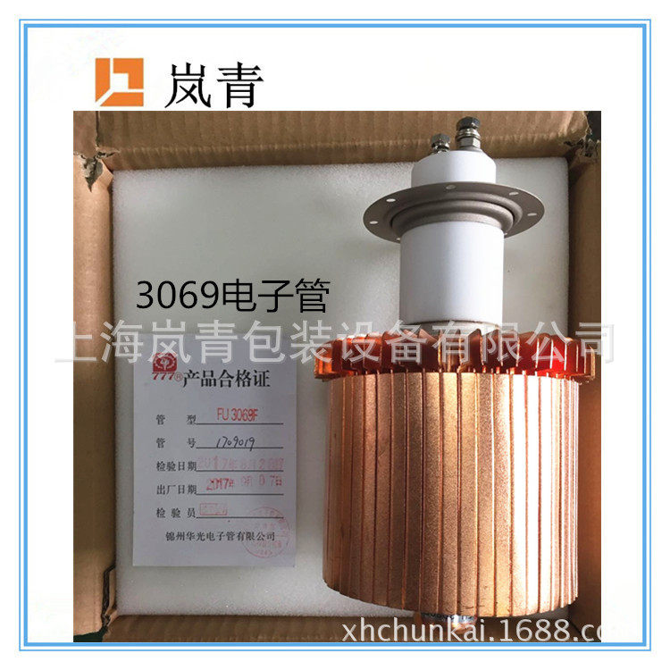 8KW10KW高频机电子管FU-7T69（3069）电子管高周波陶瓷真空振荡管