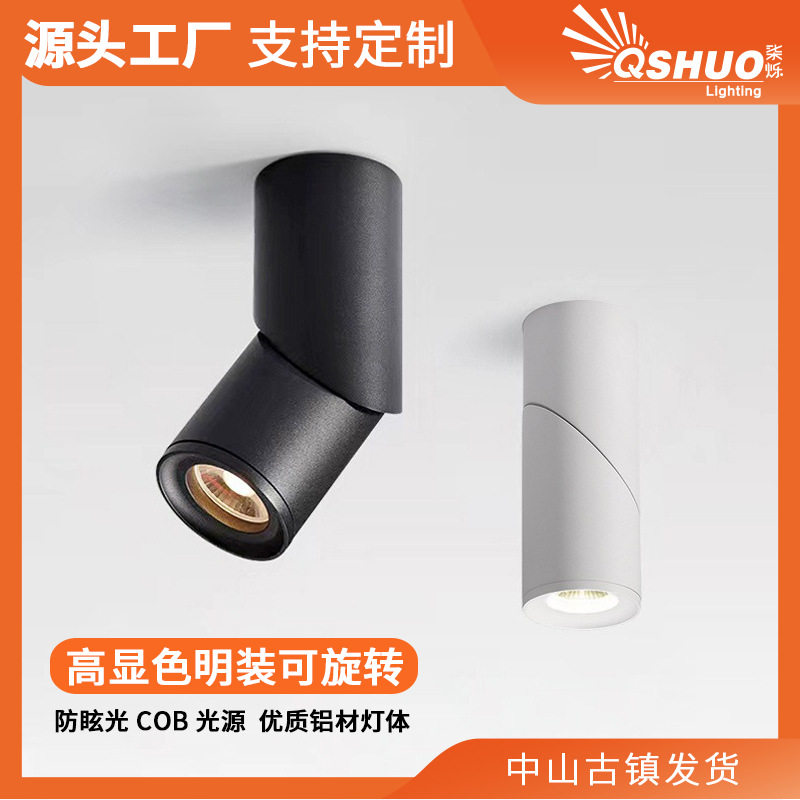 可调角度明装射灯防炫客厅酒店工装吸顶筒灯免开孔圆形射灯无主灯