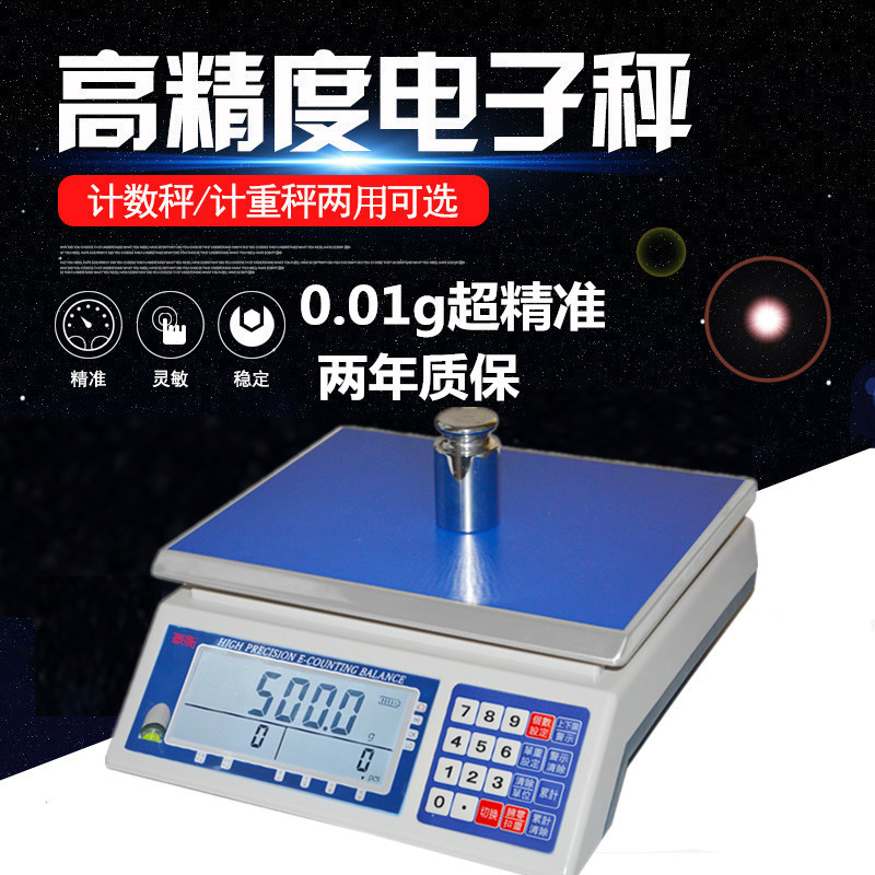 豪衡0.01g计数台秤3kg