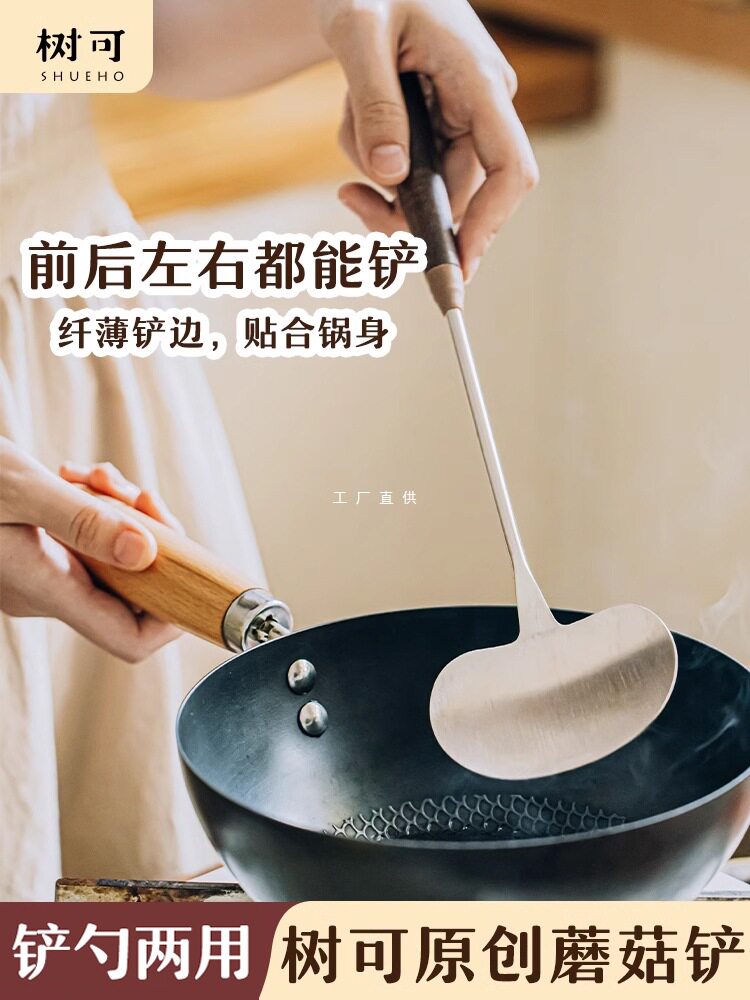 树可胡桃木蘑菇铲子锅铲不锈钢小号家用炒勺铁铲炒菜的勺铁锅专用