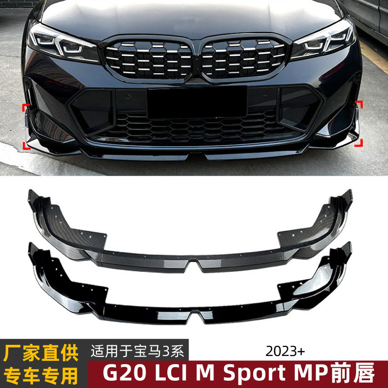 适用宝马3系G20 LCI M Sport 320i 325i 2023+MP前唇前铲外饰改装