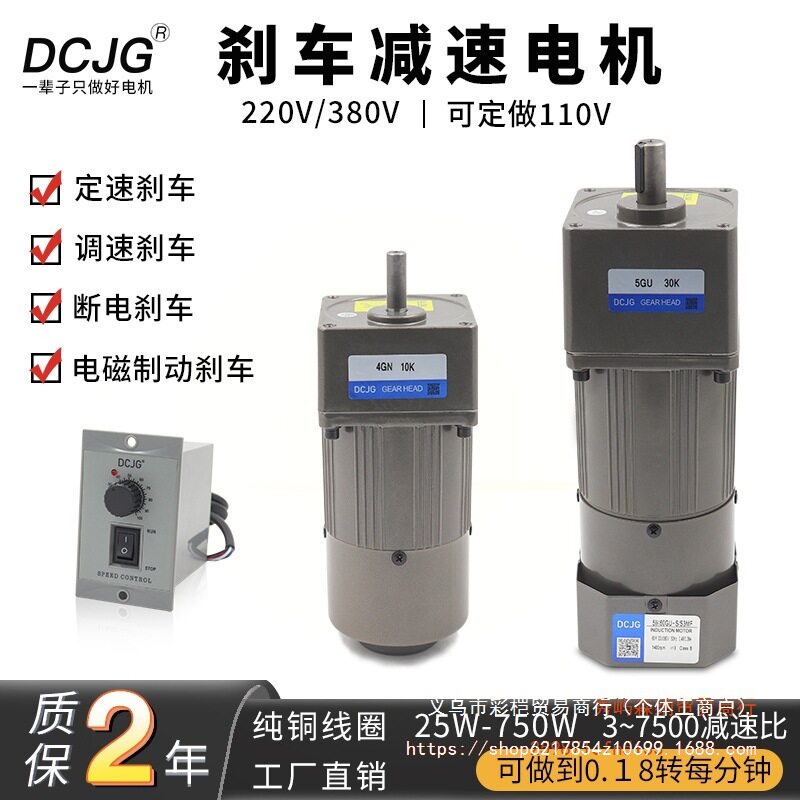 DCJG带刹车调速减速电机220V 380V电磁制动定速交流马达25W-750W