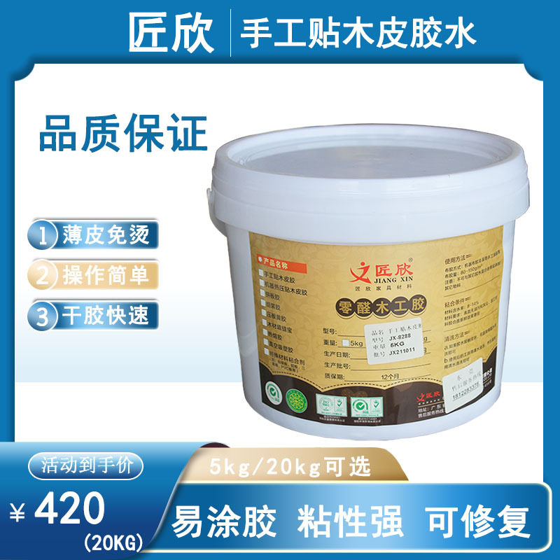 匠欣木皮胶免烫不起泡