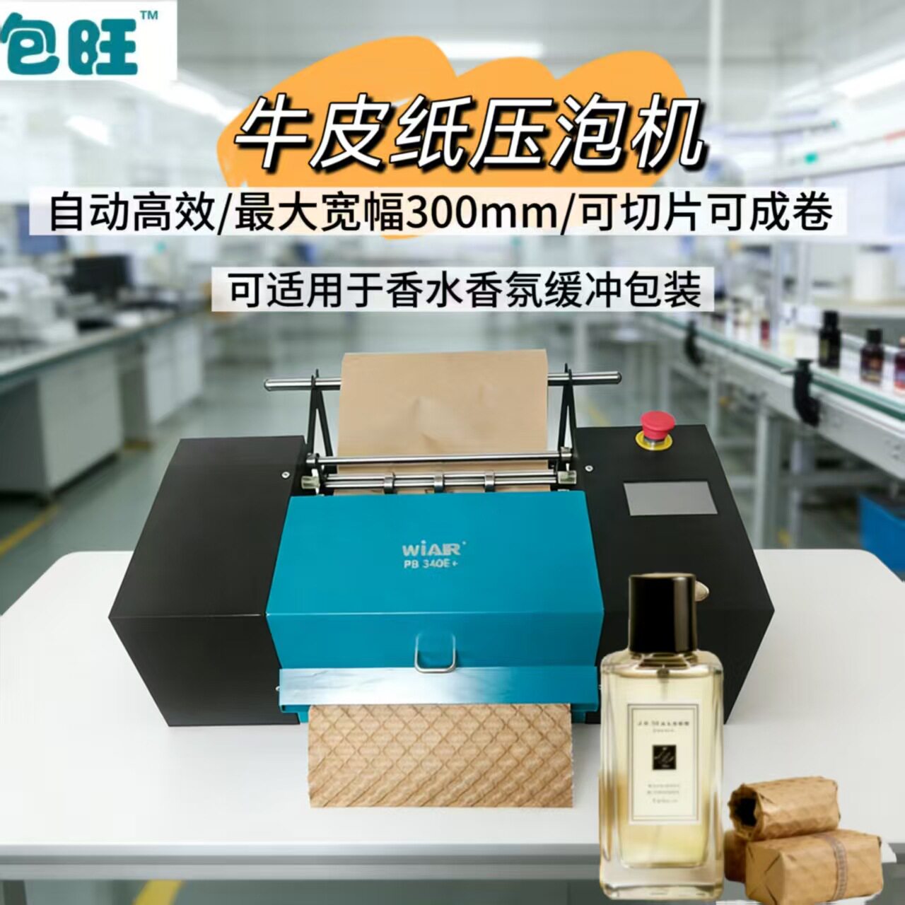 全自动生产型牛皮纸气泡纸机