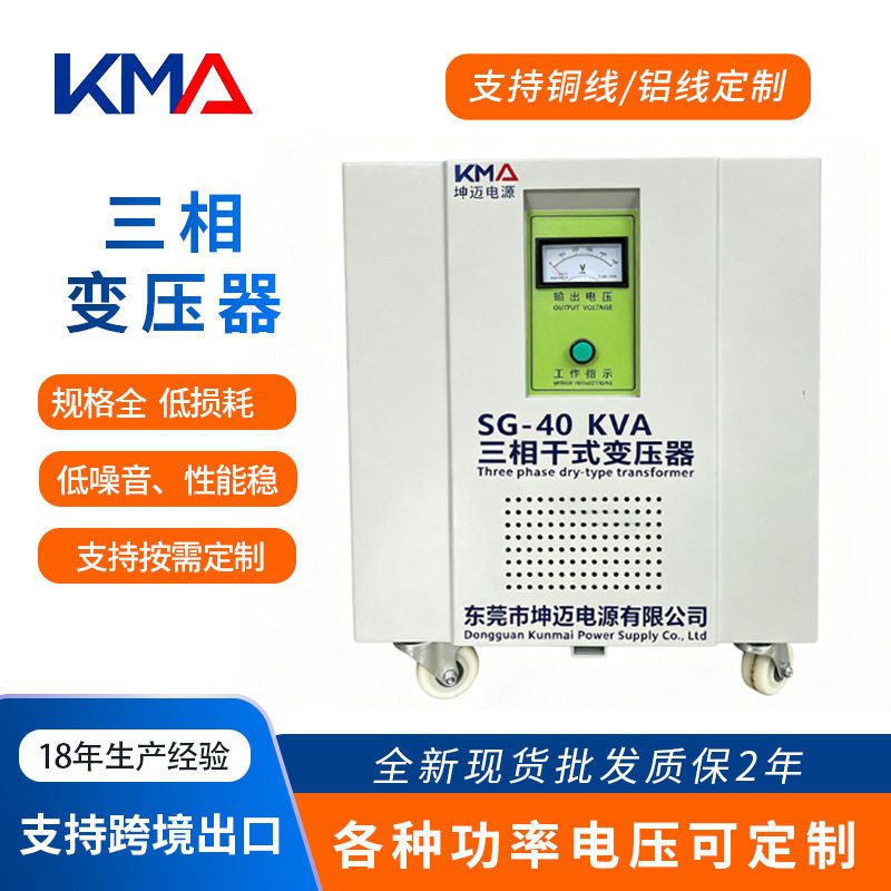 三相干式变压器SG-40KVA 220V变380V 出口用设备变压器 厂家直供