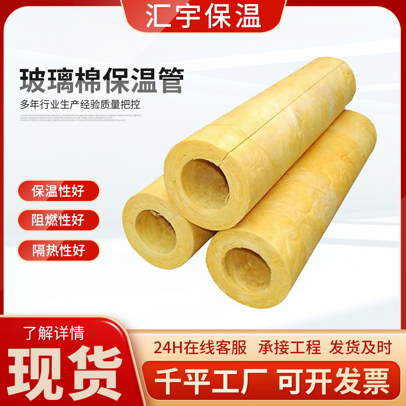 耐高温管道玻璃棉保温管壳防火离心管隔音隔热保温棉高温保温