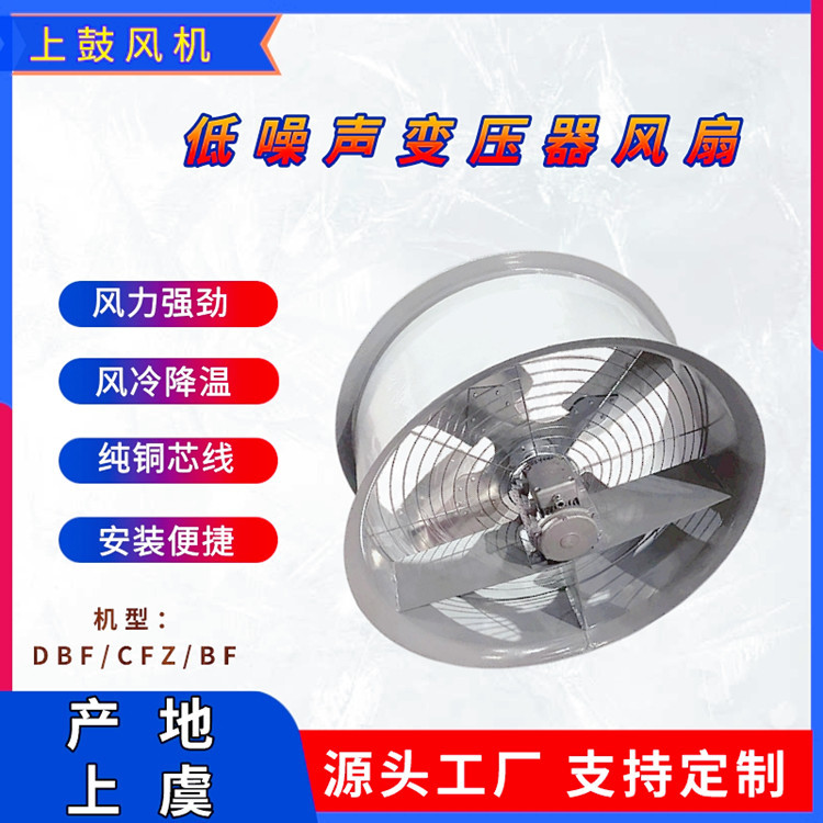 BF2-6Q8 风冷式油浸变压器冷却风扇 变压器吹风装置 主变冷却风机