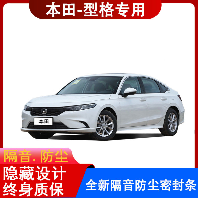适用本田型格专用汽车全车门边缝防尘风隔音条加改装橡胶密封条