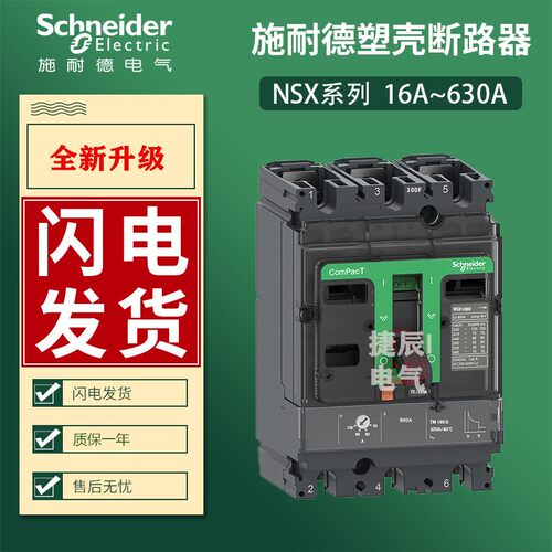 原厂正品 塑壳断路器NSX100S TM16D C10S6TM016 4P3D 16A100KA