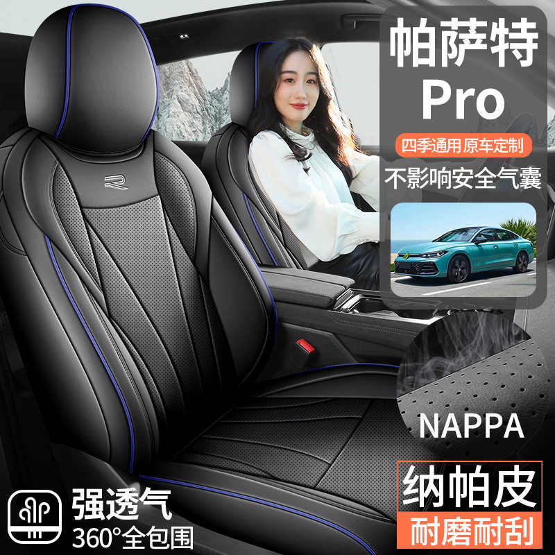 2025款大众帕萨特pro 星空龙运版专用座套全包座椅套四季汽车坐垫
