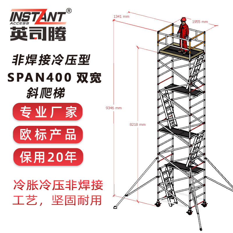 英司腾无焊接铝合金脚手架快装可移动冷压型重载工业级真欧标保10