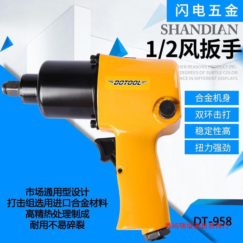 DOTOOL工业级大扭力气动扳手