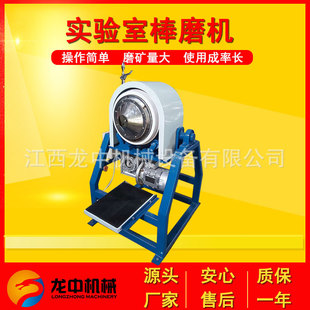 智能立式 院校试验用磨矿设备 球棒磨机 200x240实验室棒磨机 XMB