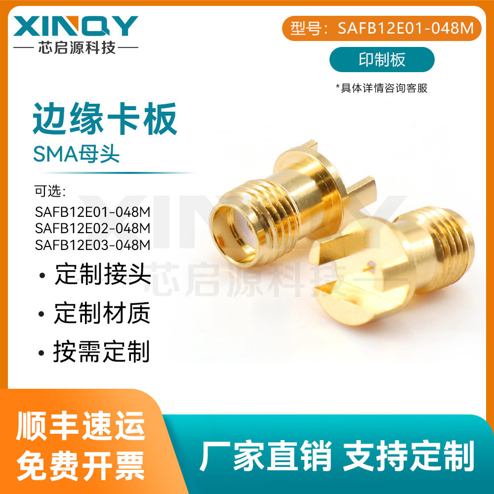 XINQY SMA电路板接头连接器 27G同轴连接器 PCB侧插卧式焊接母座