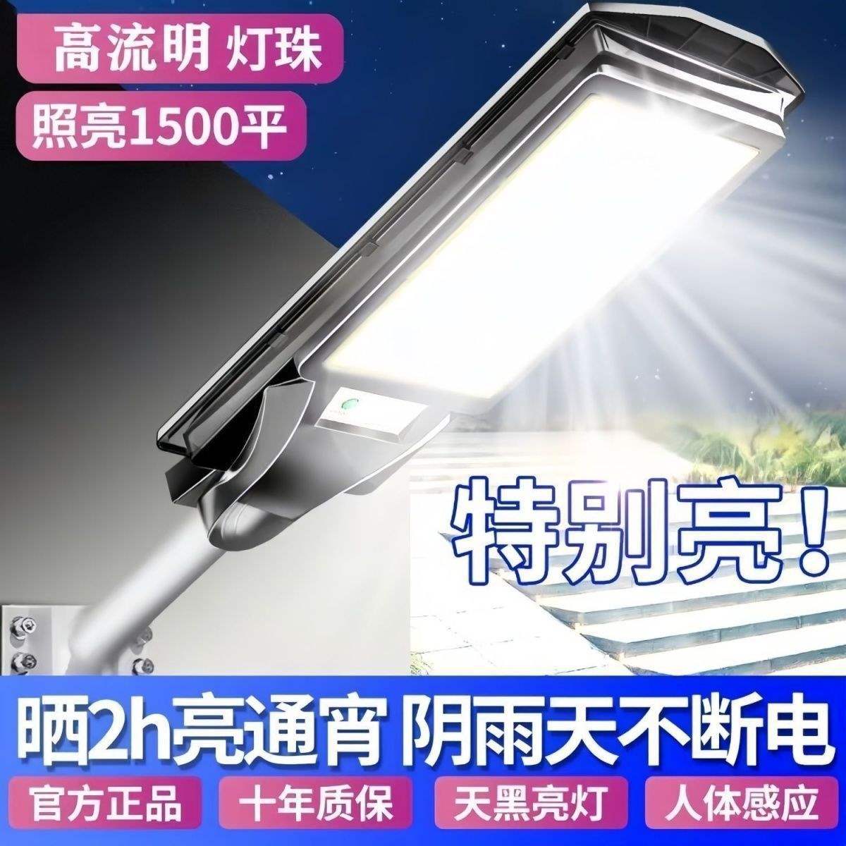 农村太阳能庭院灯2025新款高配户外防水人体感应家用超亮照明路灯