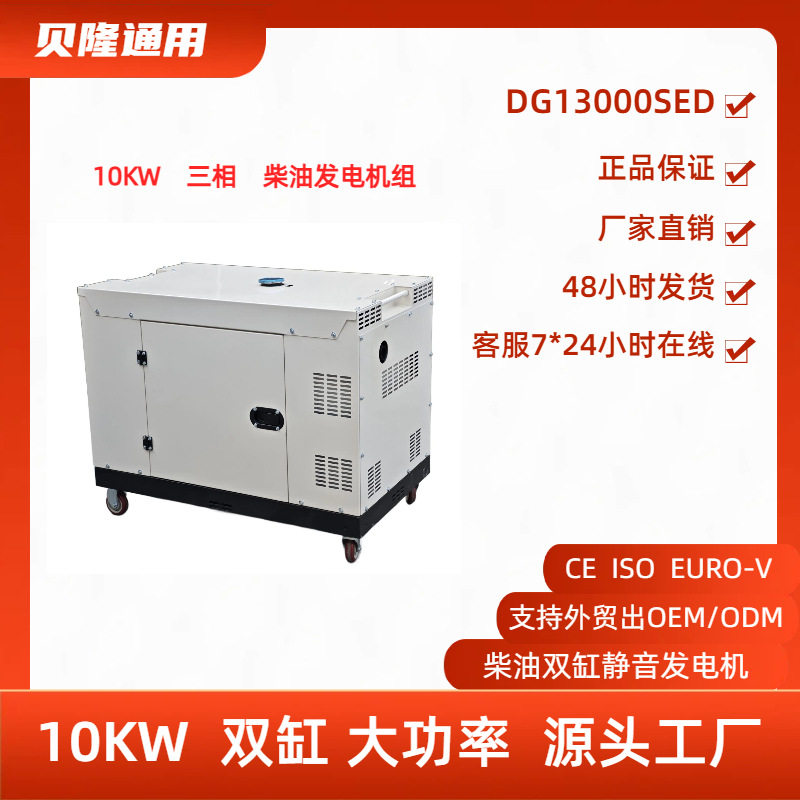贝隆直供10KW静音柴油发电机组风冷三相380V柴油发电机纯铜线圈