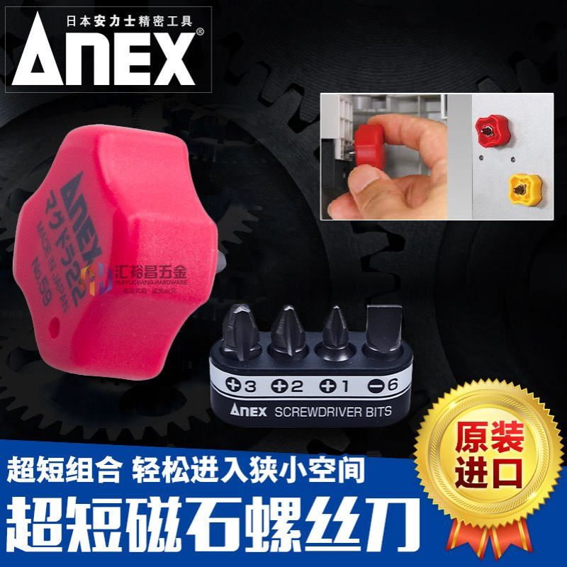 安力士牌ANEX No.60/59/62/59-5B超短迷你双头更换式螺丝刀套装