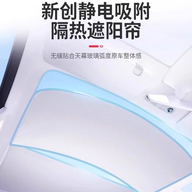 适用于传祺影豹遮阳帘静电吸附汽车顶部天窗幕挡防晒隔热配件全景