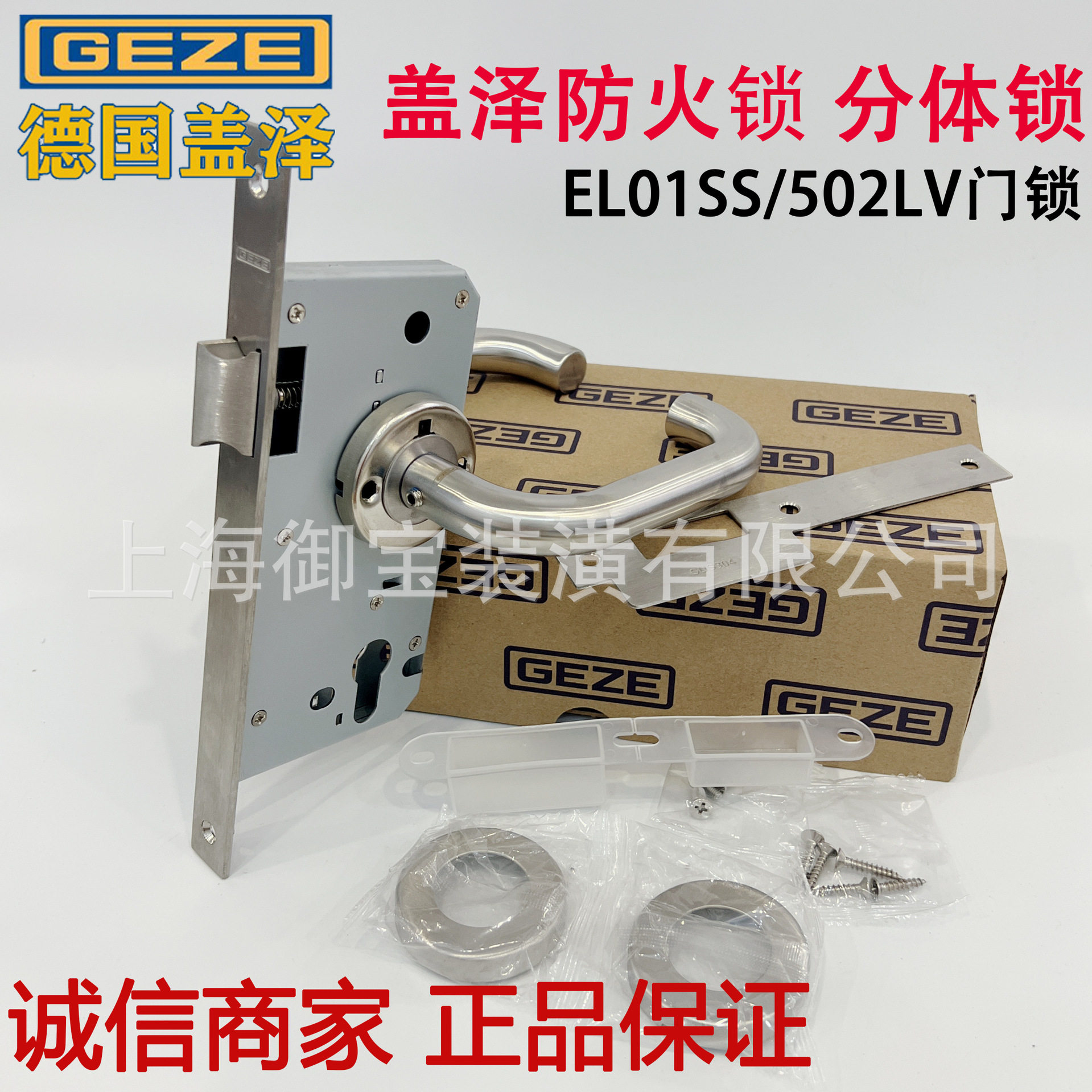 GEZE德国盖泽防火锁EL01SS/502LV门锁木门锁钢门净化防火门分体锁