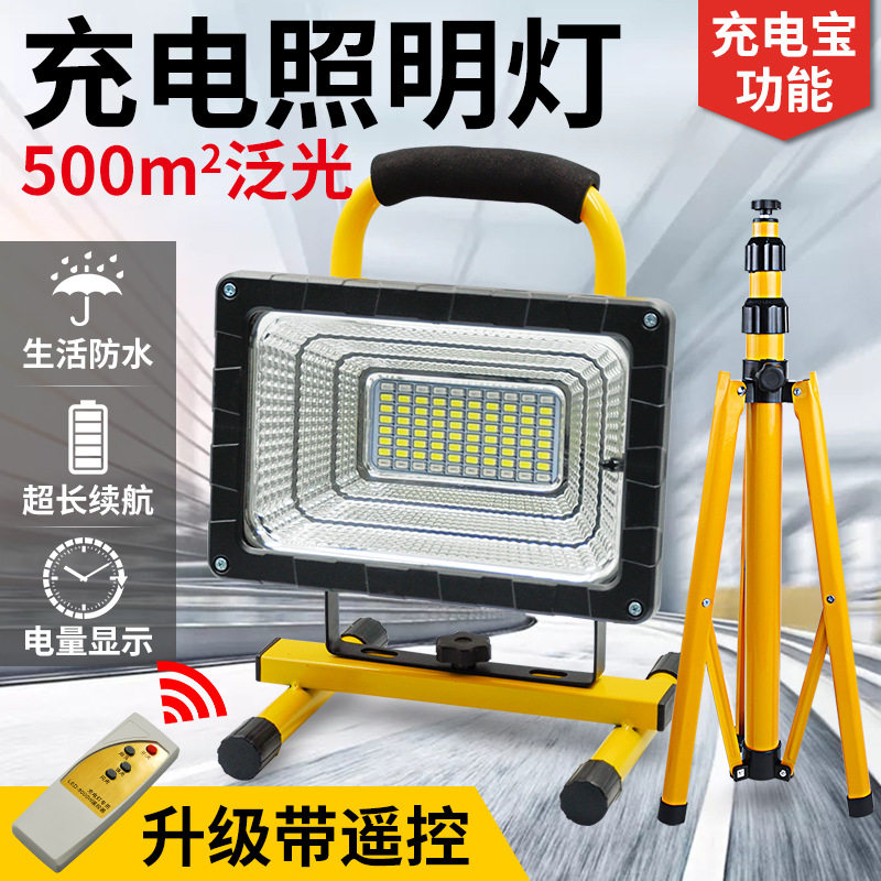 LED户外超亮防水充电投光灯