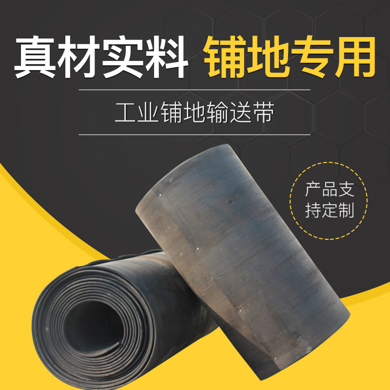废旧输送带裁剪工厂车间仓库橡胶地垫设备阀门泵钢丝帆布旧胶皮