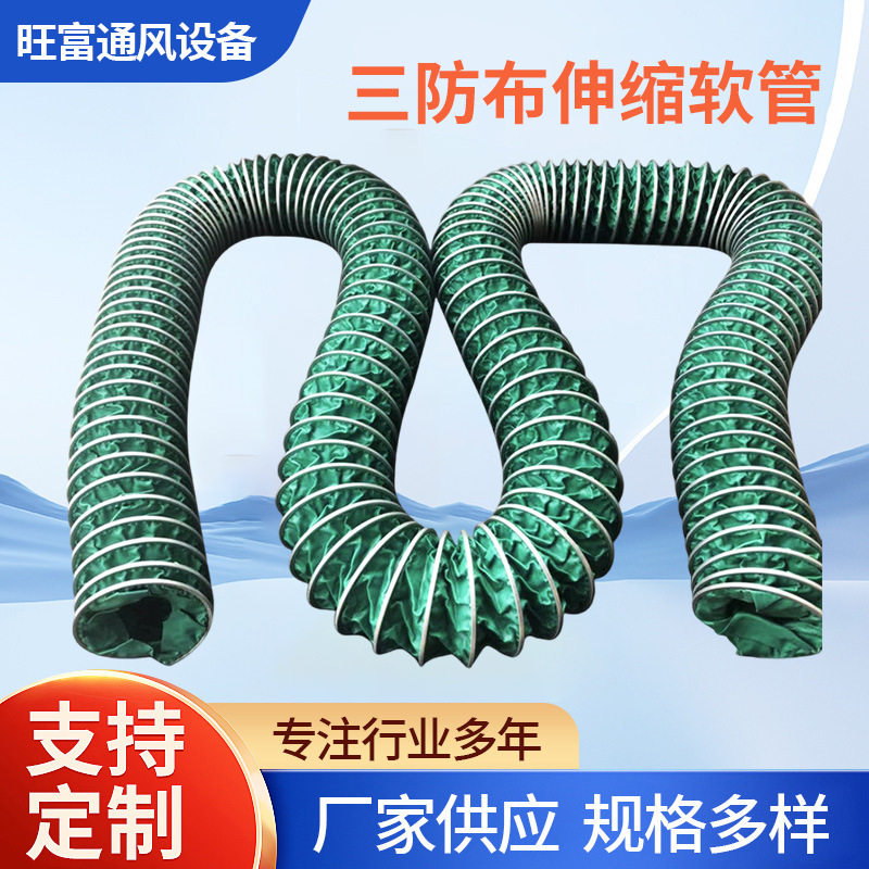 防火布通风软管三防布伸缩加布钢丝风管绿色阻燃耐高温通风管110