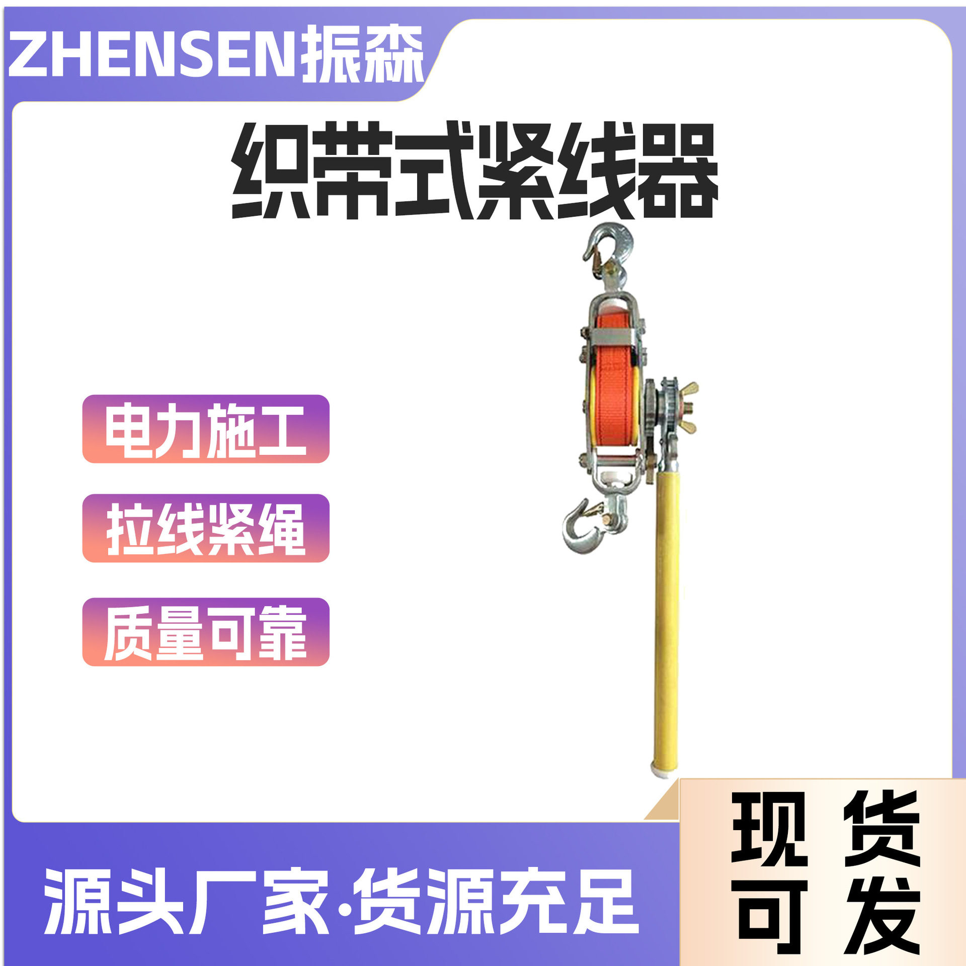 电力施工绝缘钢丝绳紧线器