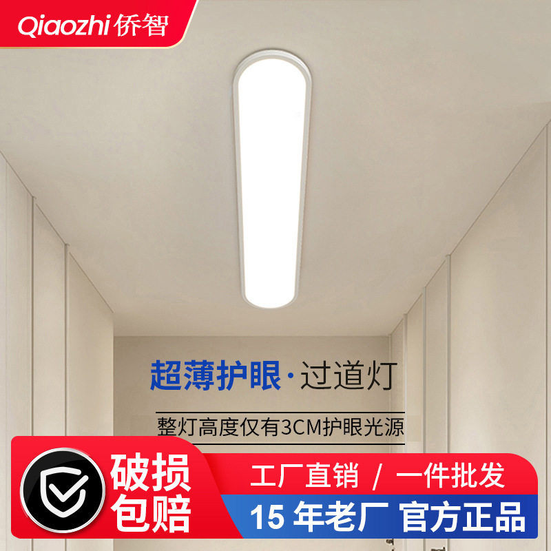 走廊灯过道吸顶灯现代简约阳台灯薄入户玄关灯长条卧室衣帽间灯具