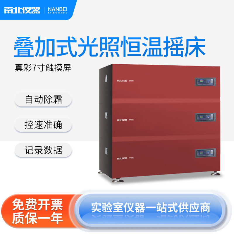 南北仪器叠加式数显恒温摇床