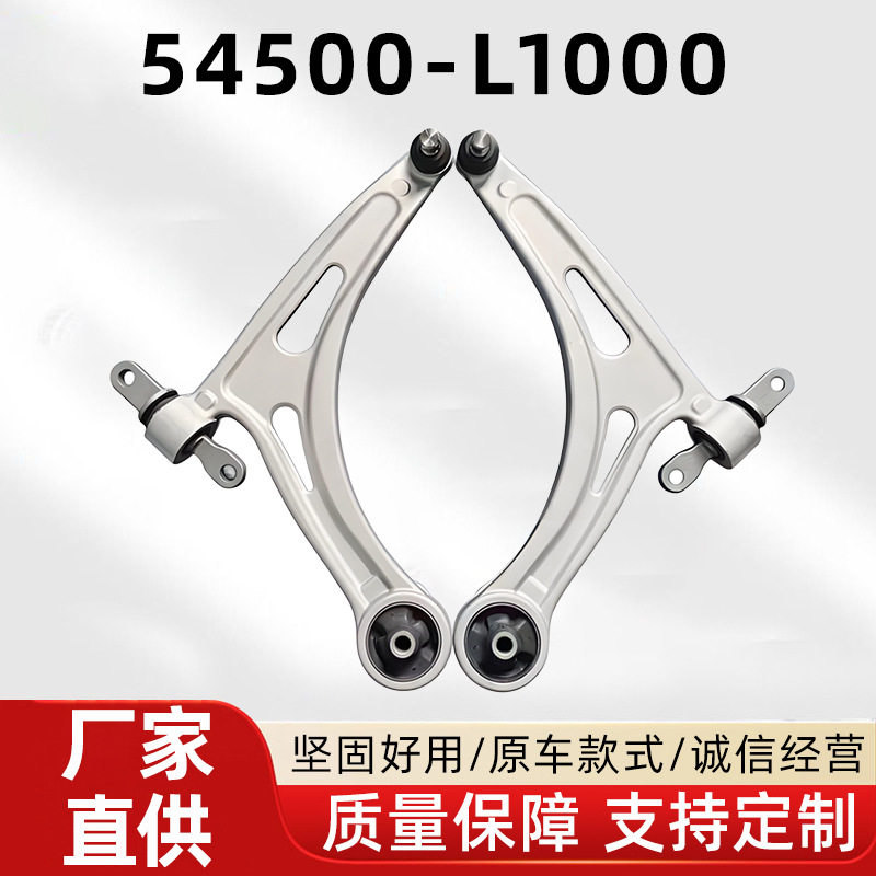 54500-L1000 54501-L1000适用于索纳塔控制臂 铝臂下摆臂下悬挂