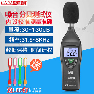 805 声级计DT 8852噪音计分贝计音量 噪音分贝测试仪 华盛昌便携式
