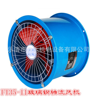 玻璃钢防腐轴流通风机低噪声管道式 通风机 FT35