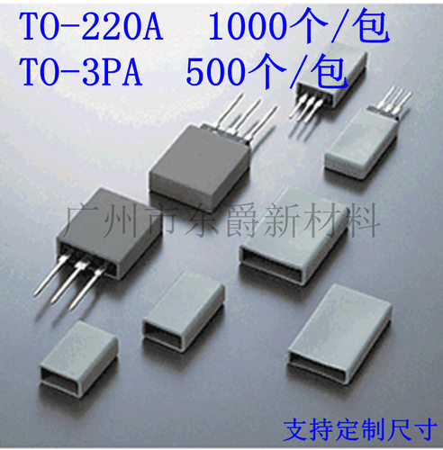 1000/个包邮TO-220A矽胶帽套散热电晶体保护套21*12*5.8mm绝缘套