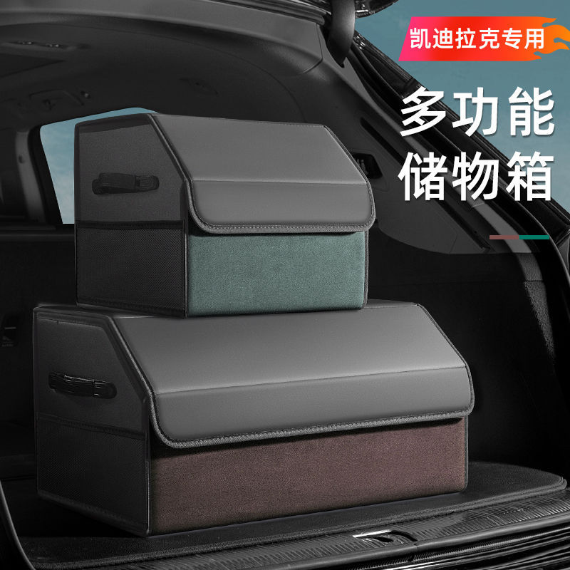 适用凯迪拉克车载收纳箱