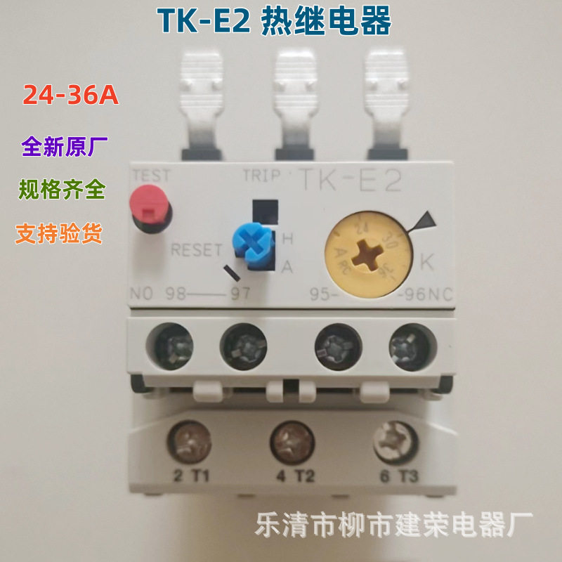 全新原厂FUJI常熟富士 TK-E2 24-36A 32-42A 40-50A 热过载继电器