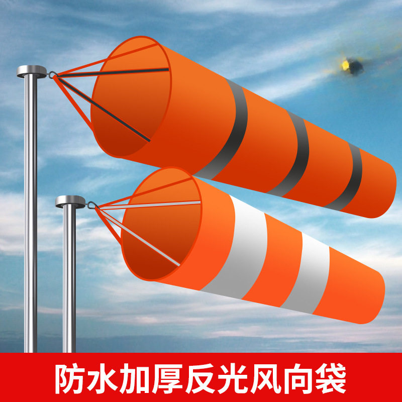 加厚风向袋气象袋测方向仪不锈钢风向标夜光反光户外旋转工业金属