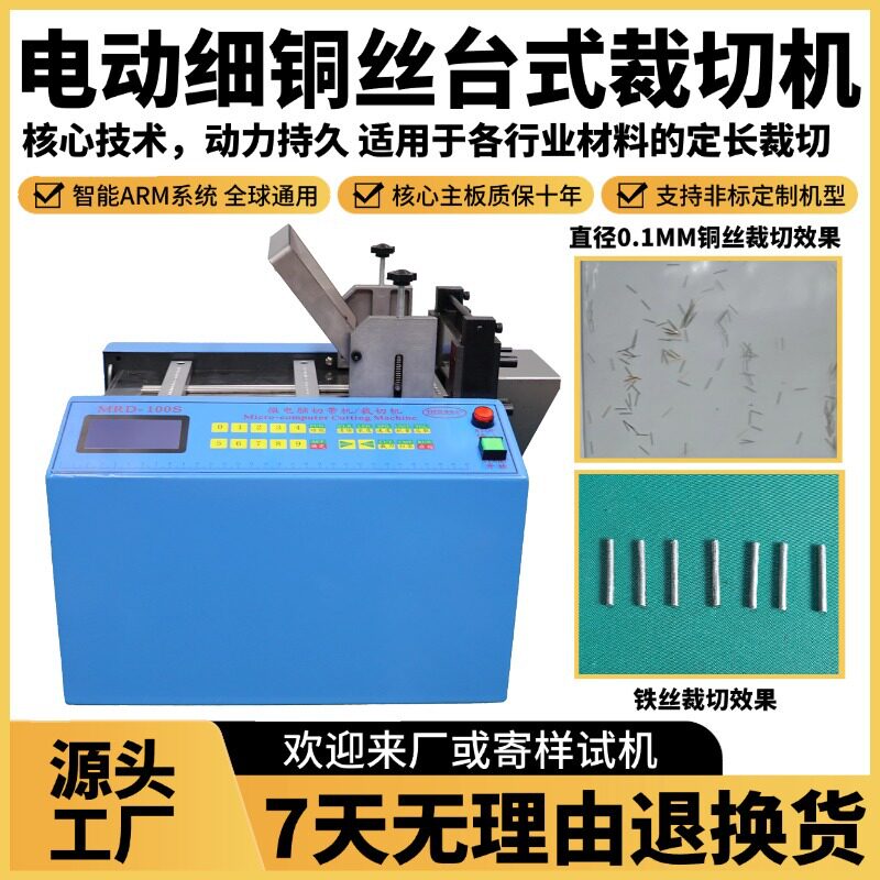 电动细铜丝台式裁切机小型自动铁丝钢丝剪切机全自动镍钛丝切断机