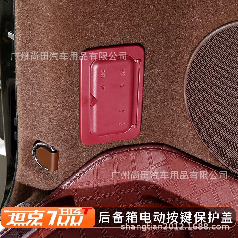 坦克700后备箱电动按键防误触保护盖空气悬挂电动座椅防护罩改装