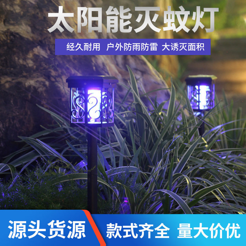 户外花园太阳能草坪灯充电智能感应双光源庭院杀虫灭蚊灯批发