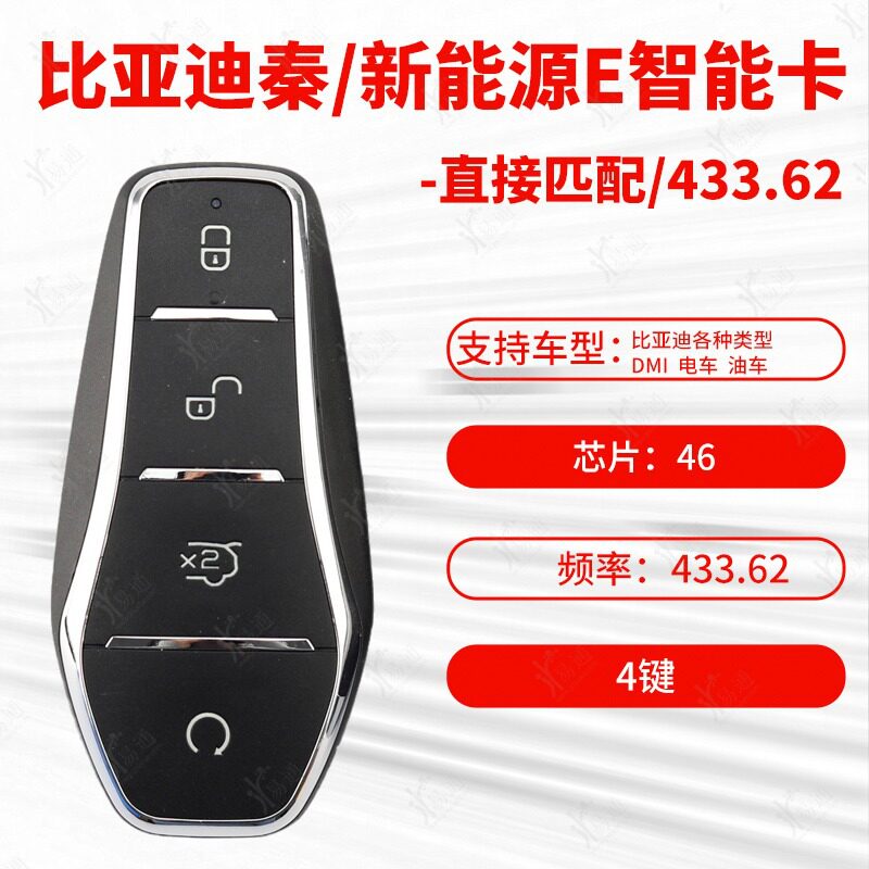 比亚迪秦EV元Pro智能卡433.62
