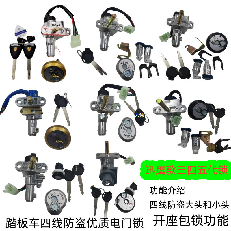 电门锁踏板摩托车套锁GY6