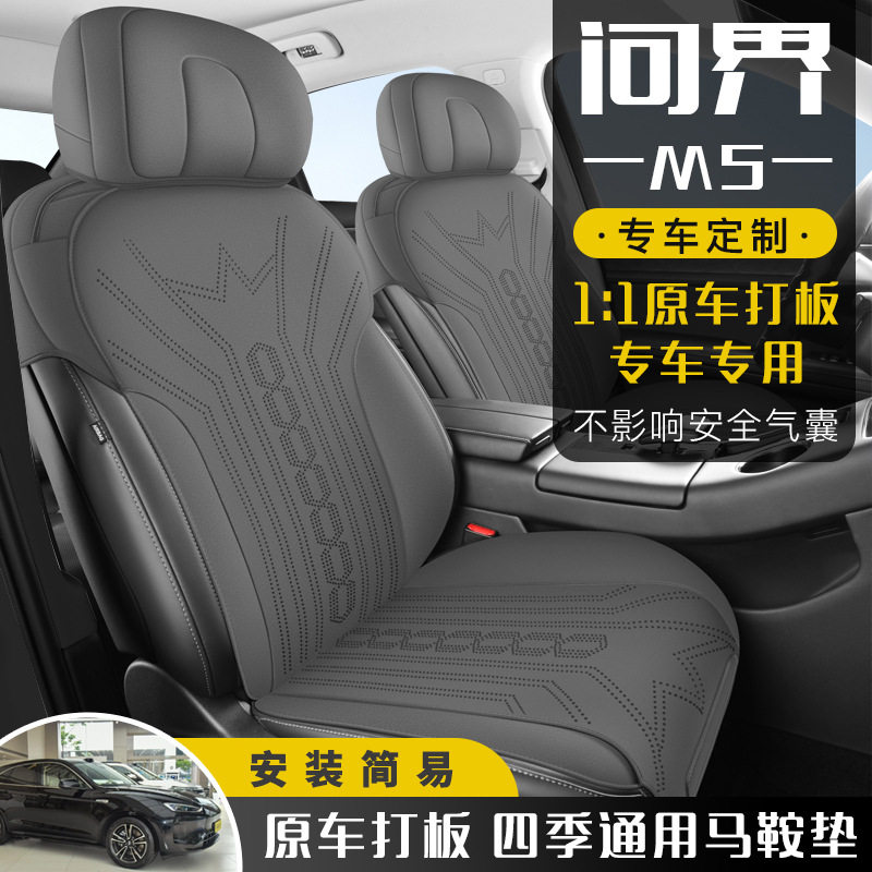 2024新款问界M5专车专用翻毛皮马鞍垫汽车坐垫四季通用半包透气