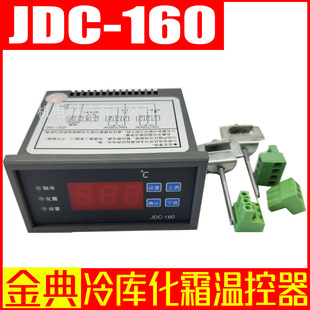 160温控器 JDC 冷库带化霜温控器 表