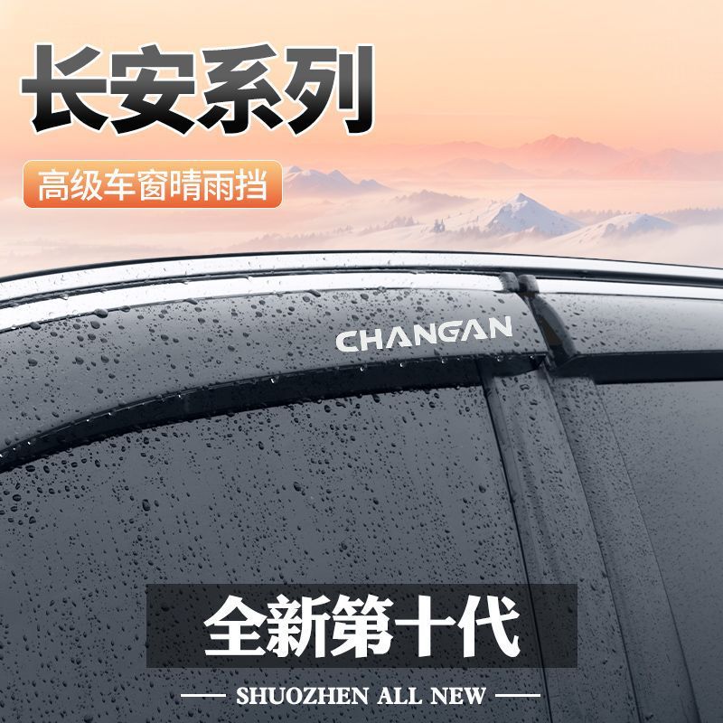 长安专用晴雨挡雨眉精选