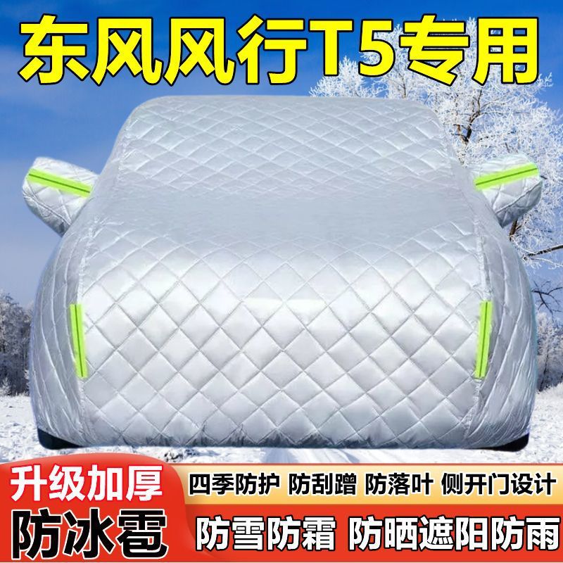东风风行T5盛世款SUV车衣车罩防晒防雨加厚遮阳防雪霜防冰雹车套