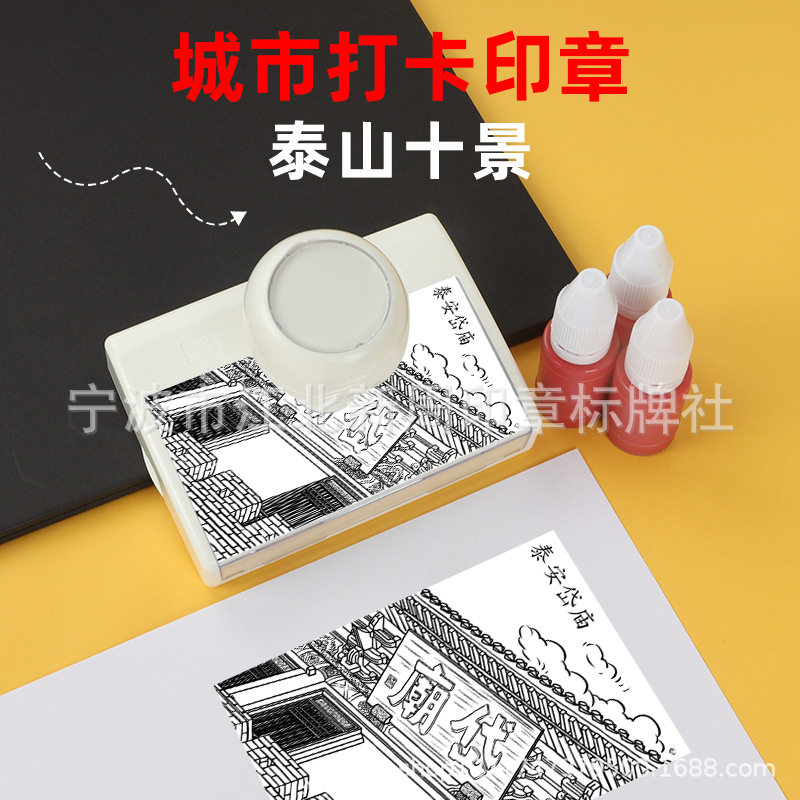泰山景区文创打卡印章景点刻制光敏印章全国景点文创纪念留念集章