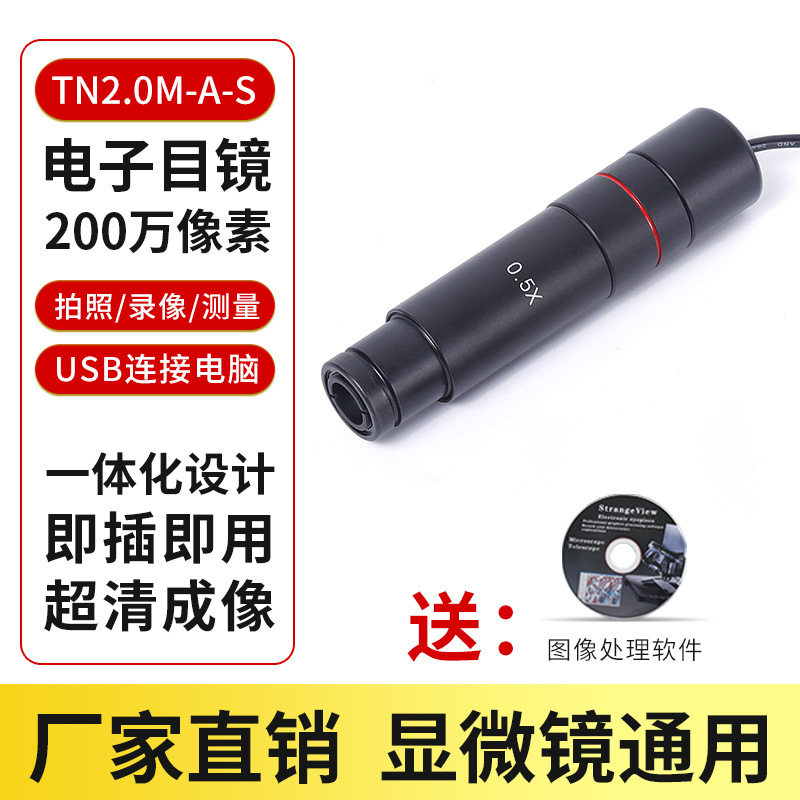 电子目镜显微镜专用500万像素高清即插即用23.2接口USB-C接口