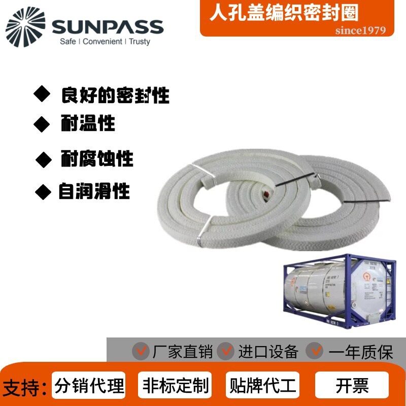 SUNPASS赛博特四氟盘根人孔盖盘根罐箱罐车用