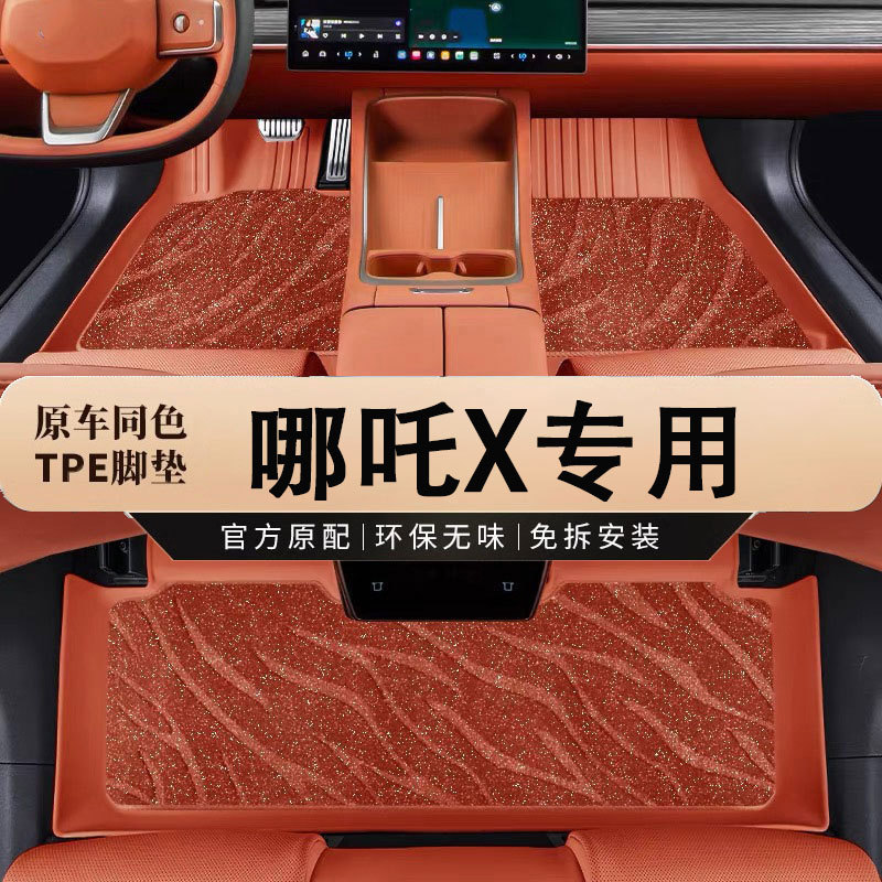 专用于合众哪吒X脚垫全包围23款400 500纯电Lite防水tpe汽车脚垫