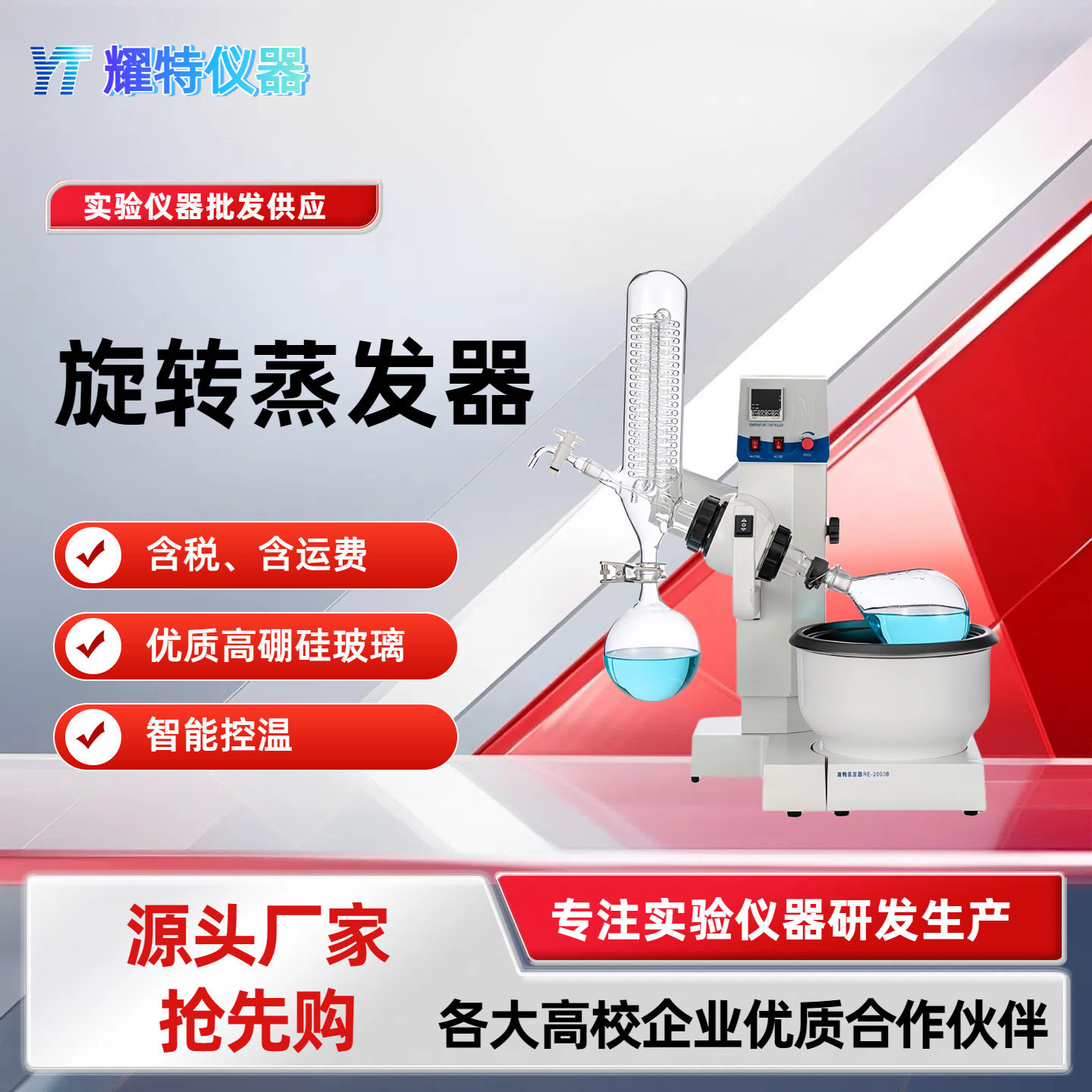 旋转蒸发仪器升降手轮旋蒸仪馏萃RE2000系列电加热真空防爆电动图片